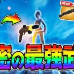 【完全攻略】ボス以外の『秘密のミシック武器』が登場！？知らないと損する新シーズンのアップデート内容全まとめ(チャプター5シーズン3)(v30.00)【フォートナイト/Fortnite】