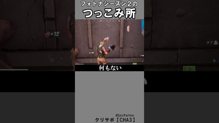 シーズン２のつっこみ所7【フォートナイト】