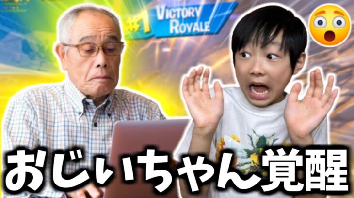 ゲーム好きな73歳のおじいちゃんにフォートナイトをやらせてみたらまさかの才能で覚醒したｗｗ【フォートナイト】