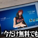 ビリーアイリッシュの新スキン「レッドルーツBillie」が無料で配布されるぞ！！【フォートナイト/Fortnite】