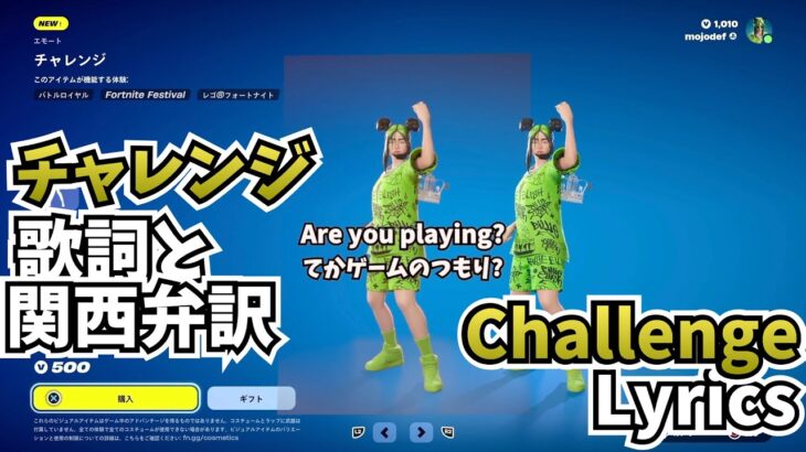 Challenge🇿🇦 | Fortnite Emote Lyrics | チャレンジ🇿🇦 フォートナイト エモート 歌詞 意訳 原曲