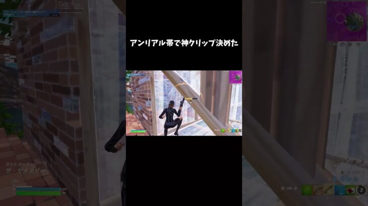 アンリアル帯で神クリップ決めた【フォートナイト/FORTNITE】