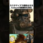 【Fallout】T-60 パワーアーマーに関する驚きの雑学  #フォートナイト #fortnite     #fallout   #フォールアウト  #shorts