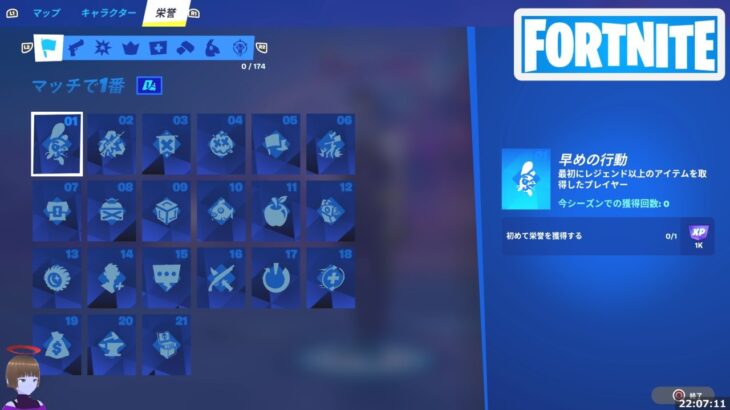 コレクションを開いて栄誉を閲覧する【フォートナイト Fortnite ジャンプスタートクエスト】