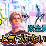 「味方のゼウス、意外と気づかない説」を検証してみたら、まさかの展開にｗｗｗ【フォートナイト/Fortnite】