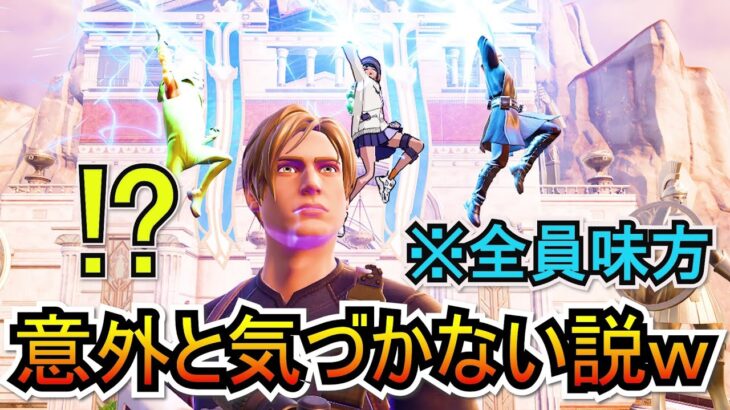 「味方のゼウス、意外と気づかない説」を検証してみたら、まさかの展開にｗｗｗ【フォートナイト/Fortnite】