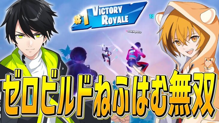 最後はギリギリ！？神連携でネフさんとビクローイ！！【フォートナイト/Fortnite】