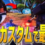 出会ったら逃げろ！？フルカスタムした車が強すぎるんだけどｗｗｗ【フォートナイト/Fortnite】