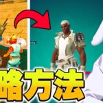 マップ内で受けれるチャレンジが激ムズすぎる！？【フォートナイト/Fortnite】