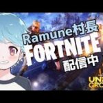 ［参加型］楽しくフォートナイト参加型配信！！初見さん大歓迎！！［フォートナイト／Fortnite］