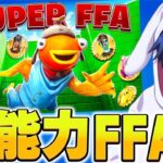 超能力が１５個使える乱闘マップ作りました！！【フォートナイト/Fortnite】