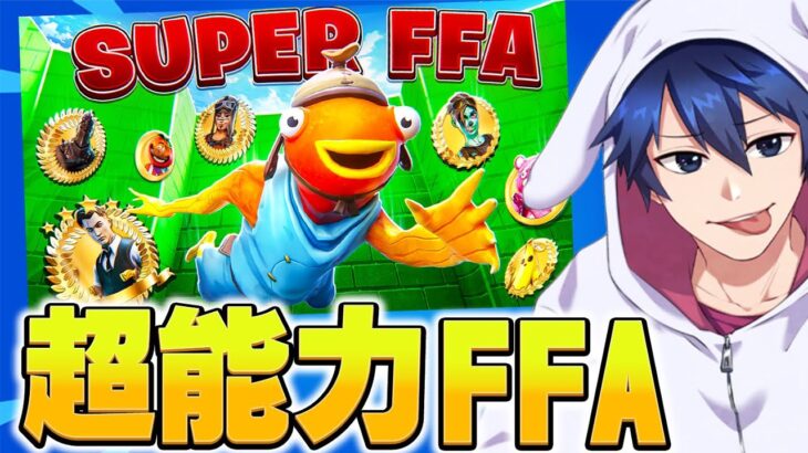 超能力が１５個使える乱闘マップ作りました！！【フォートナイト/Fortnite】