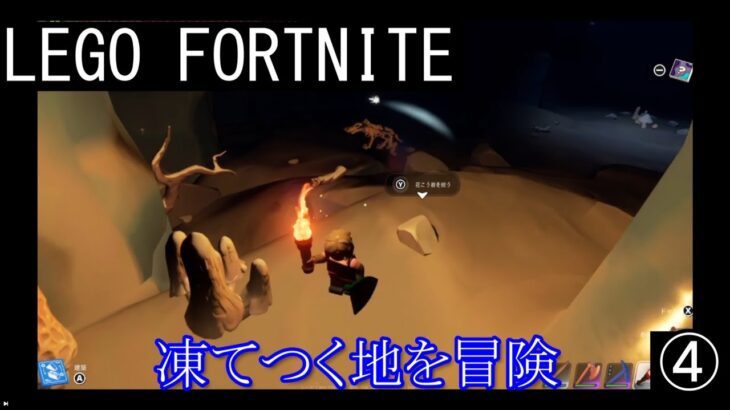 【LEGOフォートナイト】凍てつく地を冒険！寒さ対策して攻略！【Fortnite】