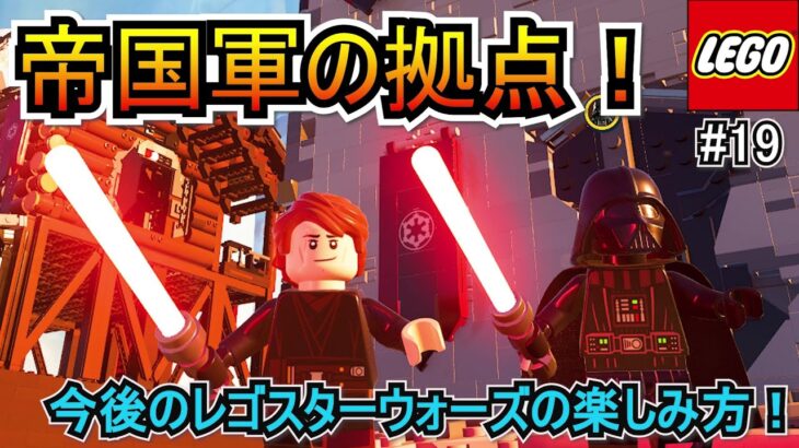 【LEGO解説】今後の「レゴスターウォーズ」の楽しみ方を徹底解説！！最後はウィークリークエストの攻略も！【フォートナイト/Fortnite】#19