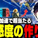 【PAD勢超必見】誰でも「エイムが良くなる感度」設定方法を紹介!【フォートナイト】