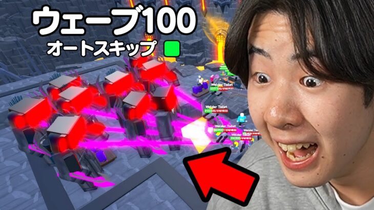 テレビマンだけでエンドレスモード…【トイレタワーディフェンス / Toilet Tower Defence】