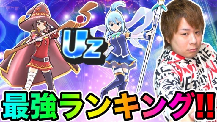 ぷにぷに「Uz最強ランキングTOP20!!」めぐみん、アクア参戦!!!【妖怪ウォッチぷにぷに】このすばコラボ Yo-kai Watch part1646とーまゲーム