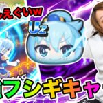 ぷにぷに「これは激強確定だわ‥。」Uzアクアもマジで強すぎるんだがwwww【妖怪ウォッチぷにぷに】このすばコラボ Yo-kai Watch part1643とーまゲーム