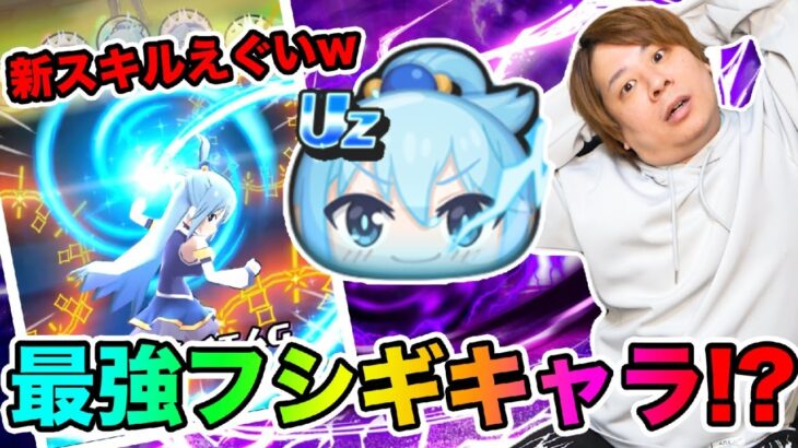 ぷにぷに「これは激強確定だわ‥。」Uzアクアもマジで強すぎるんだがwwww【妖怪ウォッチぷにぷに】このすばコラボ Yo-kai Watch part1643とーまゲーム