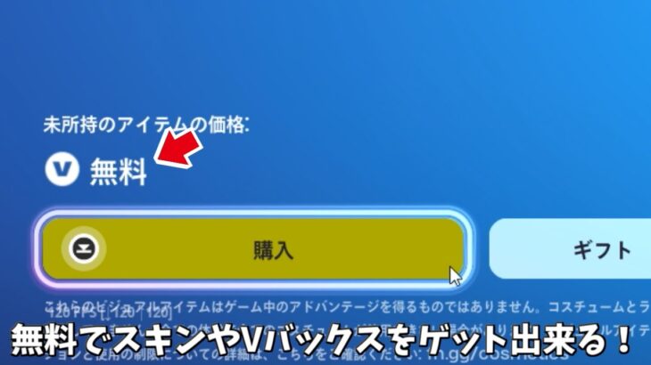 【フォートナイト】無料でスキンやVバックスさらに限定のバックをゲット出来る！そしてあのコラボアイテムやバトルパスも…