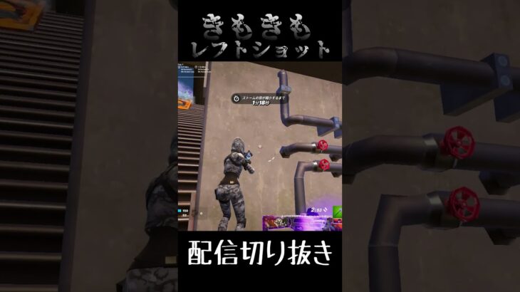 基本に逆らう、連続ショット炸裂！ #fortnite #フォートナイト  #shorts