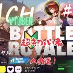 【fortnite】【Falloutｘコラボ】【VICTORY ROYALEへの道】【超初心者】【VTUBER】【Ai ch.】【ゲーム実況】【あいチャンネルCanvaでかんたんに作る作品研究所】