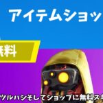 【フォートナイト】switch限定ツルハシやショップに無料スキンが来る！？さらにリヴァイアサンやシーズン3のマップが…