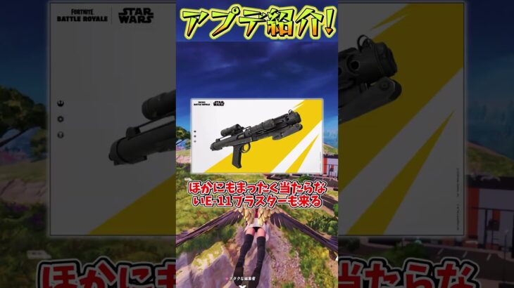 スターウォーズコラボを一気に紹介！【フォートナイト】【ゆっくり実況】