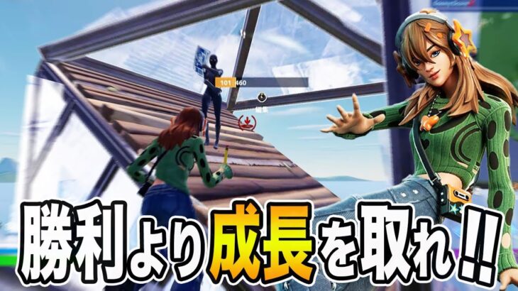 【”勝ち”よりも”成長”】周りに差を付けて上手くなる練習方法を解説【フォートナイト】