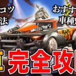 【シーズン３】この１本で車の全てがマスターできる！【フォートナイト】