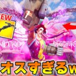 シーズン３がきた！！武器も乗り物もぶっ壊れててヤバイぞｗｗｗｗｗｗ【フォートナイト】