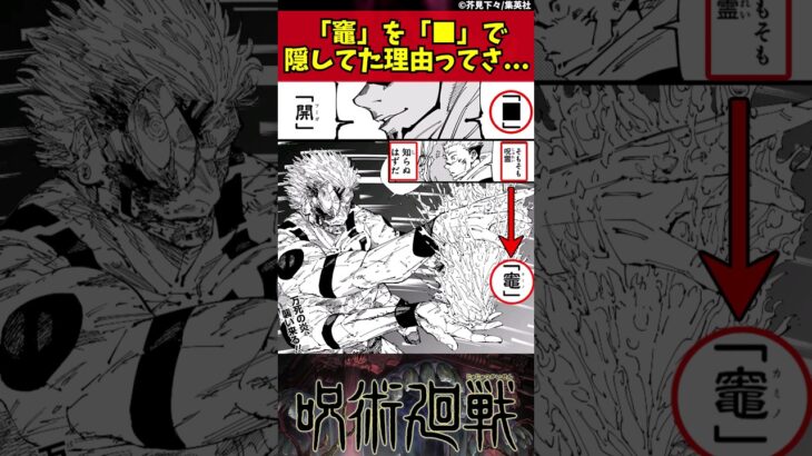 【呪術廻戦】「竈」を「■」で隠してた理由ってさ… #呪術廻戦 #反応集