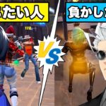 絶対ビクロイしたい人vs絶対負けたい人【フォートナイト/Fortnite】