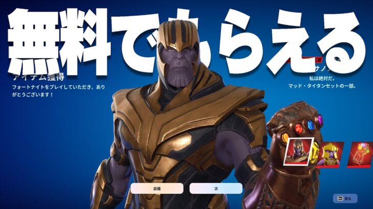 えぇぇぇ！！今日のアイテムショップのスキンが無料でもらえるやんwwもう受け取った！？【フォートナイト/Fortnite】