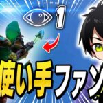 鮮やかな「ハデスの鎖」キルに突然始まる観戦チャレンジ??www【切り抜き/ネフライト/フォートナイト】