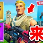 チャプター1がまた帰って来た！新モード「リロード」が楽しすぎる…【フォートナイト / Fortnite】