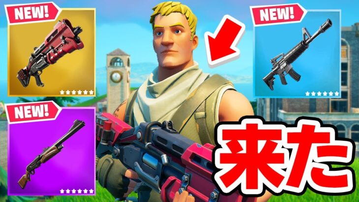 チャプター1がまた帰って来た！新モード「リロード」が楽しすぎる…【フォートナイト / Fortnite】