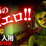 【フォートナイトホラーマップ】1～2人用 ガチ怖いピエロがやばすぎるクリエ2.0ホラゲー「ジェスター」！-horror the jester-UEFN (マップコード付)【ハヤルチャンネル】