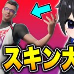 🔴1時間遅れてNICK EH30スキン大会！！🎮🔥w/びおらゆっくり実況さん【フォートナイト/Fortnite】6/12