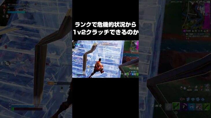 1v2クラッチできるのか！？#shorts 【フォートナイト/Fortnite】