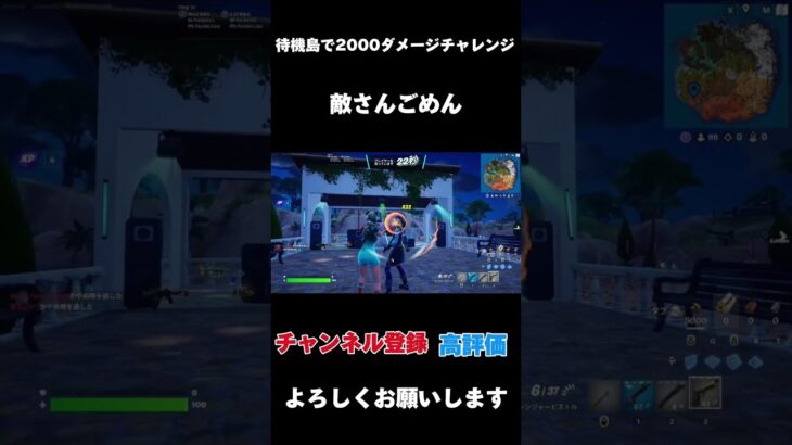 2000ダメージチャレンジ(敵さんごめん)【フォートナイト/Fortnite】#fortnite #ショート