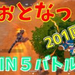 #201【フォートナイト】取った順位で、WIN5チャレンジ【3人実況】【fortnite】