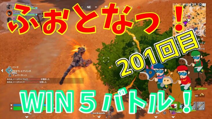 #201【フォートナイト】取った順位で、WIN5チャレンジ【3人実況】【fortnite】