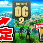 【新武器】チャプター2復活確定！新しいスナイパーがヤバすぎる！【Fortnite/フォートナイト】