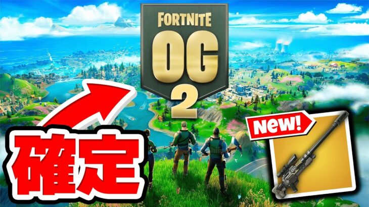 【新武器】チャプター2復活確定！新しいスナイパーがヤバすぎる！【Fortnite/フォートナイト】