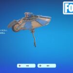 チャプター5シーズン3ビクロイ傘 ジャンカーブレラ獲得！【フォートナイト Fortnite】