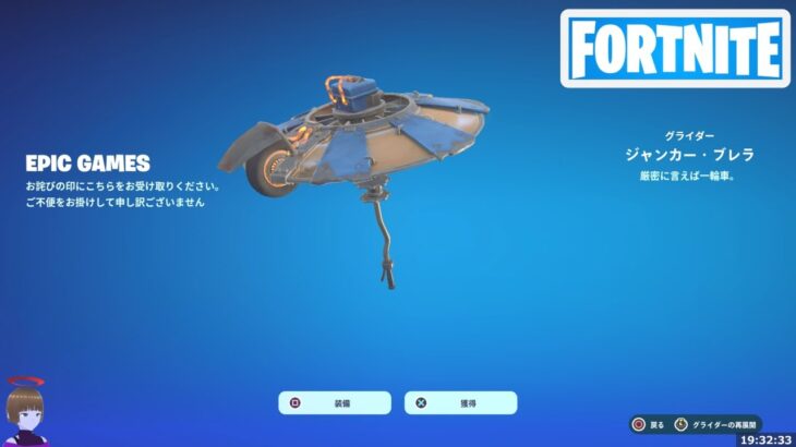 チャプター5シーズン3ビクロイ傘 ジャンカーブレラ獲得！【フォートナイト Fortnite】