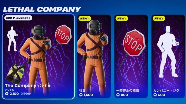 【フォートナイト 6/1 今日のアイテムショップ 】新スキン 社員/新エモート カンパニー・ジグ/クルーパック【FORTNITE ITEM SHOP】