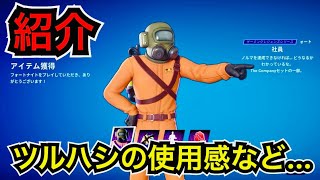 【新スキン】6月クルーパックも来た!?リーサルカンパニーコラボ『社員』が今日のアイテムショップに登場【フォートナイト/シーズン3】ツルハシ『一時停止の標識』の使用感などを紹介！