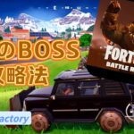 【最強BOSS倒してビクロイする！】 _FORTNITE【フォートナイト】バトルロイヤル・ソロ【Switch版】vol.5新シーズンChapter５_シーズン３